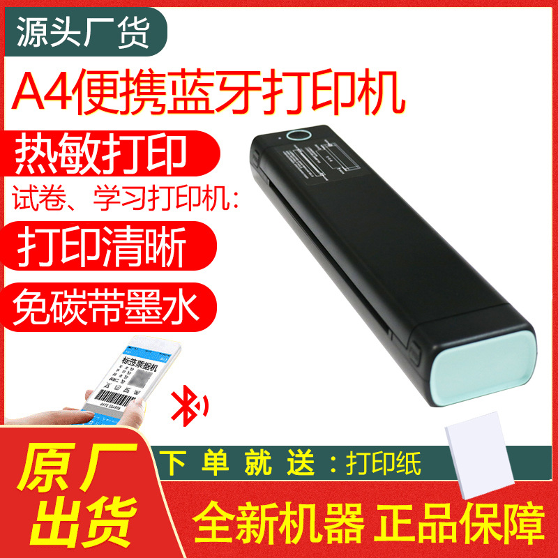 A4 thermal printer, Bluetooth-enabled portable compact printer for students, office use, and home—ideal for printing exam papers and creating inkless tattoos.