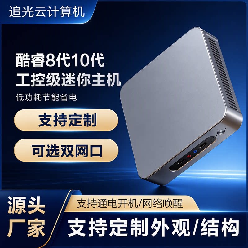 Cross-border i3i5i7 industrial control computer mini host cloud terminal near system industrial office computer snail box