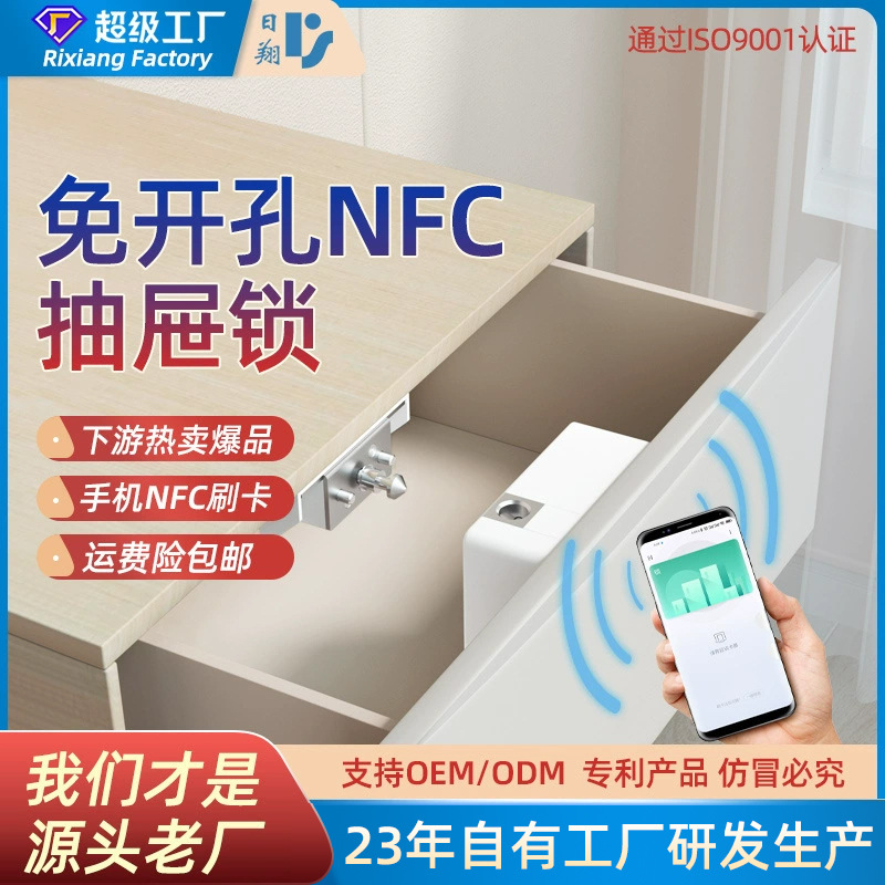 Drawer lock, brush card, NFC household shoe cabinet, non-perforated concealed lock, non-perforated office desk cabinet lock, electronic dark lock