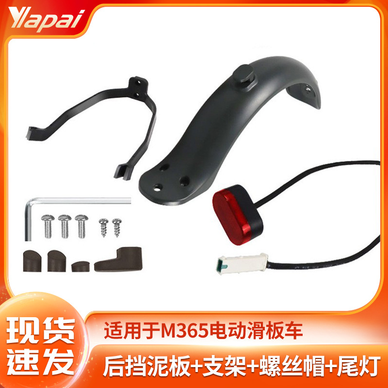 Factory direct sale: rear mudguard set for M365 electric scooters, including bracket, screw caps, and taillight accessory