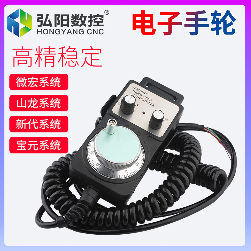 CNC engraving machine wired handwheel, Weihong new-generation Shanlong system, 15-pin CNC electronic handwheel with integrated control unit