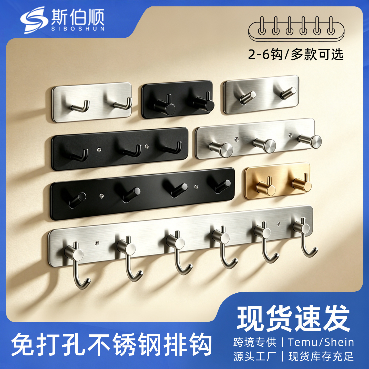 Cross-border, no-drilling stainless steel hooks—bedroom and bathroom door-back coat and hat hooks, cabinet wall‑mounted row hooks, and clothes hangers.
