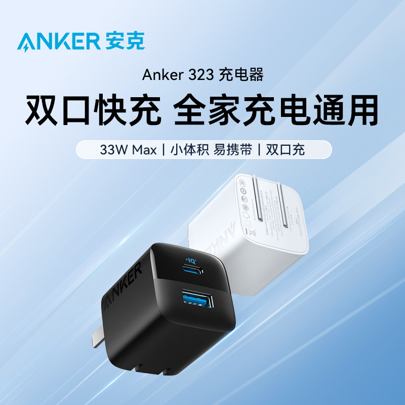 Anker household barrel charger 33W1C1A folding head small volume double port fast charging A2331