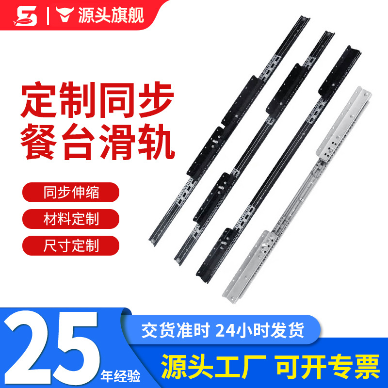 35‑cm and 48‑cm wide invisible sliding table slide rails, steel wire synchronized two‑way telescopic dining table island countertops, custom‑made slide rails.