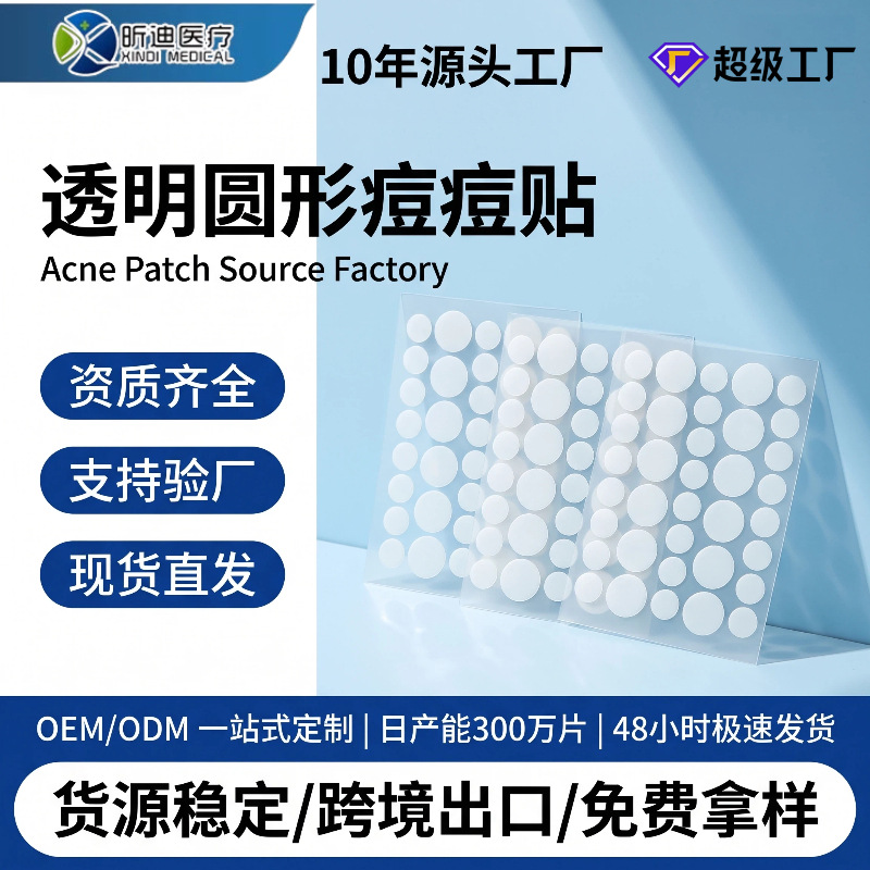 Acne patch factory wholesale: waterproof, sweat‑proof, invisible concealer for blemish marks, 36 pieces of PU acne patches; custom orders welcome.