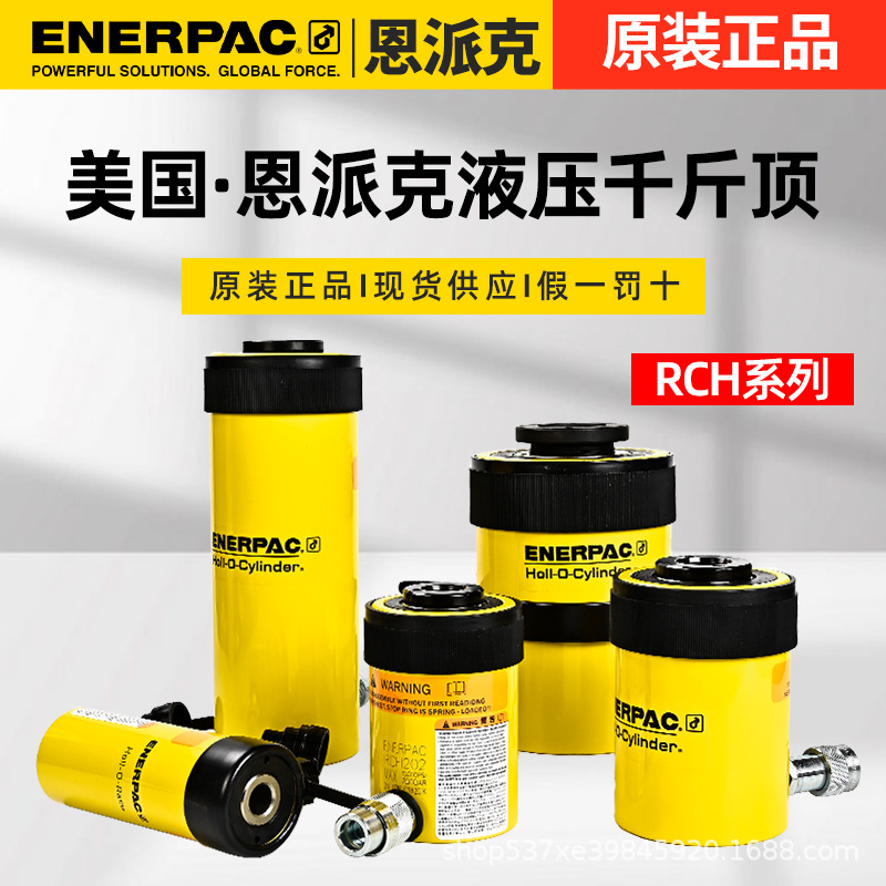 American ENERPAC hydraulic jacks, RCH series: RCH-120, RCH-121, RCH-123, RCH-202