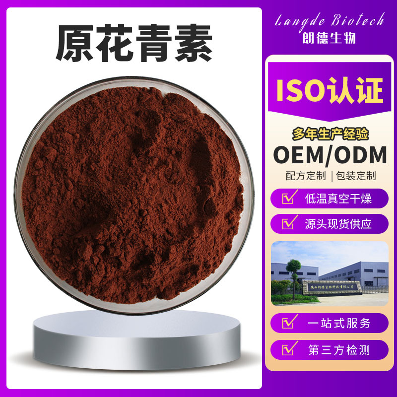 Proanthocyanidins (OPC), grape seed extract, peanut skin oligomeric proanthocyanidins, plant pigment—factory‑grade raw materials.