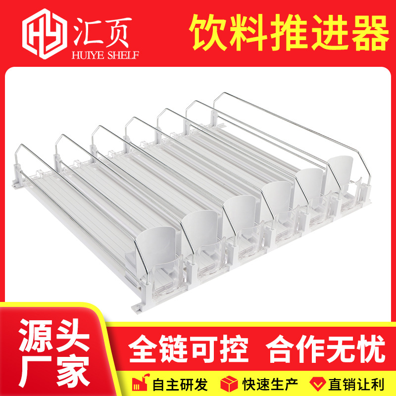 Refrigerator beverage pusher steam tank self-propelled slide shelf pusher refrigerator beverage rack