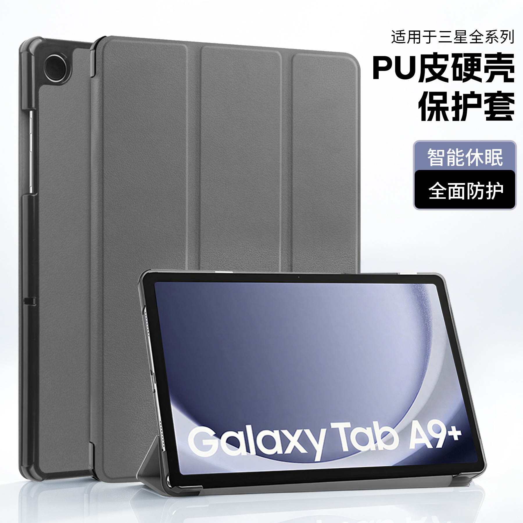 Tab A11 smart leather case for the Samsung Galaxy Tab A9 Plus 11 inch tablet case