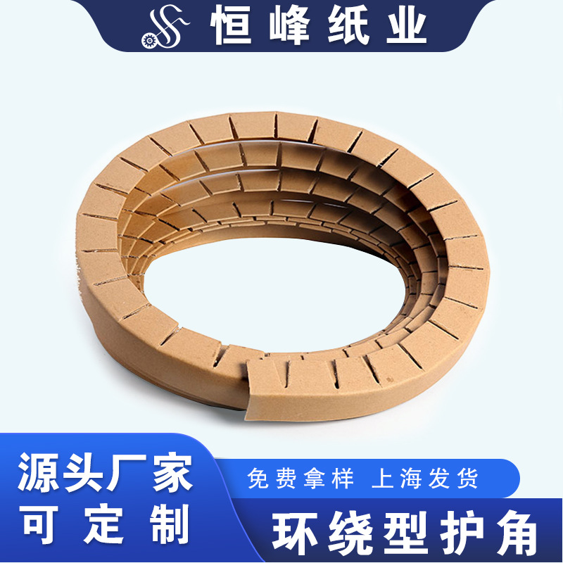 Circular paper corner protector, anti-collision wrap-around corner guard, durable environmentally friendly material for logistics transport packaging, reinforced edge wrapping