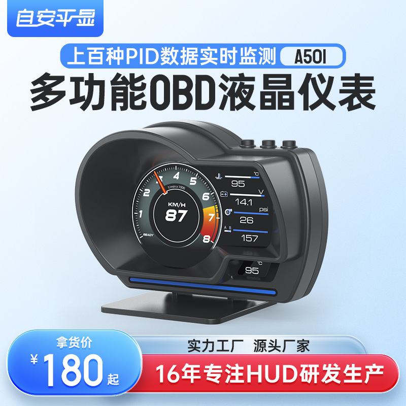 Self-leveling display HUD head-up display OBD liquid crystal gauge driving computer monitoring gearshift A501 smart