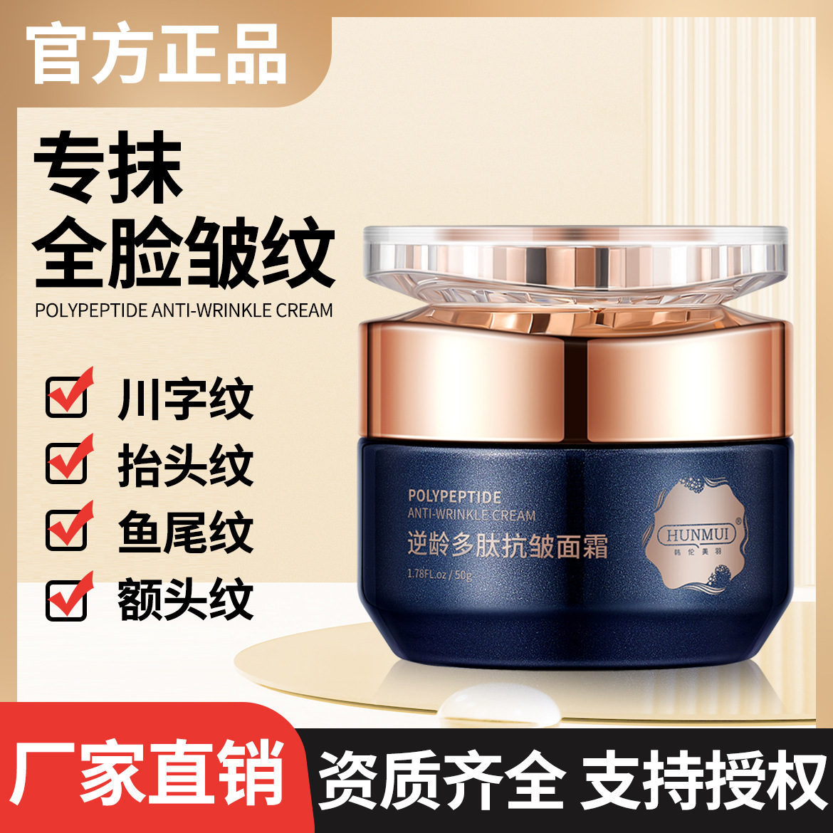 Best-selling Hanlun Meiyu Rejuvenating Peptide Anti-Wrinkle Cream—Hydrating, Moisturizing, and Reducing Fine Lines, Nasolabial Folds, and Crow’s Feet; Firming