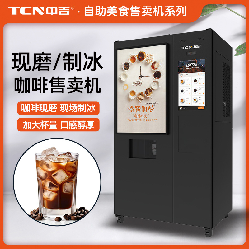 China-Japan automatic ice-making, QR code payment, multi-flavor, freshly ground coffee—commercial smart self-service vending machine manufacturer