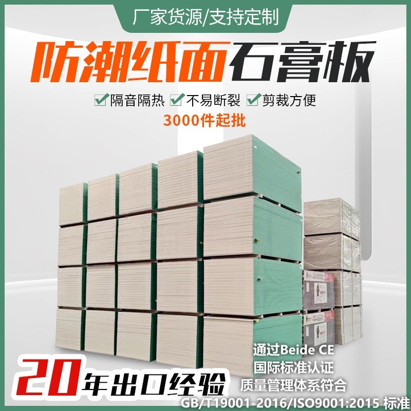 Moisture-proof paper-faced gypsum boards—ceiling materials, gypsum board manufacturers offering wholesale paper-faced gypsum boards