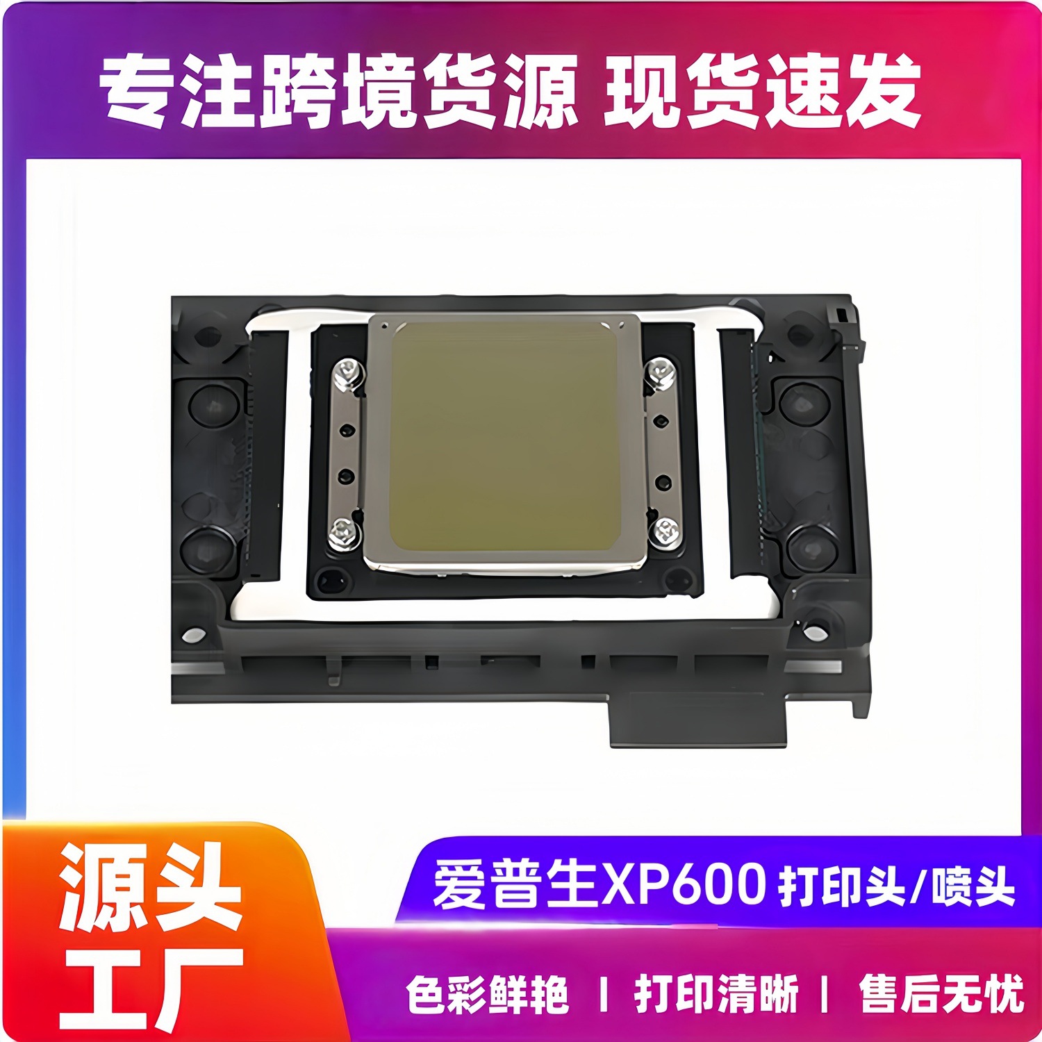 Epp/Bron FA09050 XP600 print head 5th generation UV weak solvent hydraulic pressurized photo print head