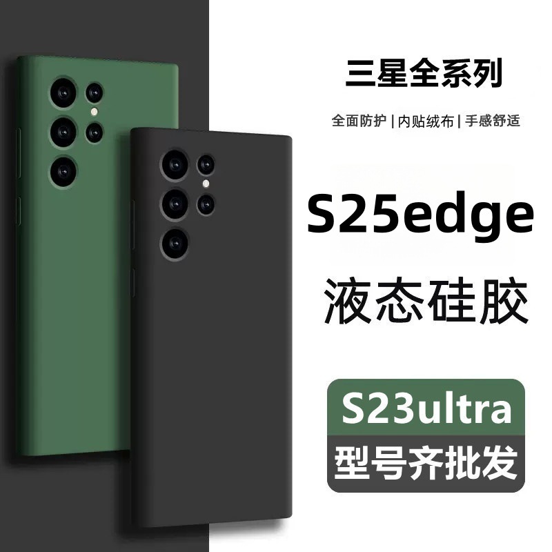 S26PLUS full-package straight-edge A16 anti-slip cover for the Samsung S25ultra liquid-cooled phone