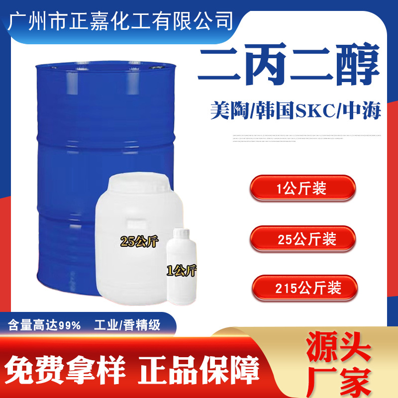 Dow Diethylene Glycol, Fragrance Grade; DPG, Cosmetic Grade; Solvent for Fragrances and Flavors