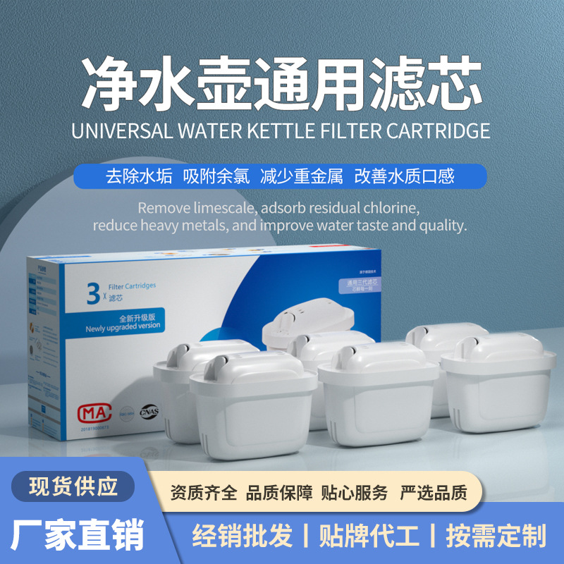 Suitable for German Brita water purifiers; universal third-generation upgraded chlorine-removal and scale-inhibiting water pitcher filter cartridges.