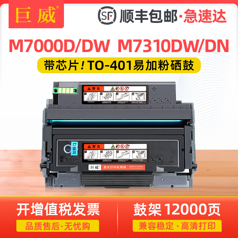 Compatible with Pantum TO-401 toner cartridge for M7000D/DW, M7310/DWDN printers; DO-401 drum unit.