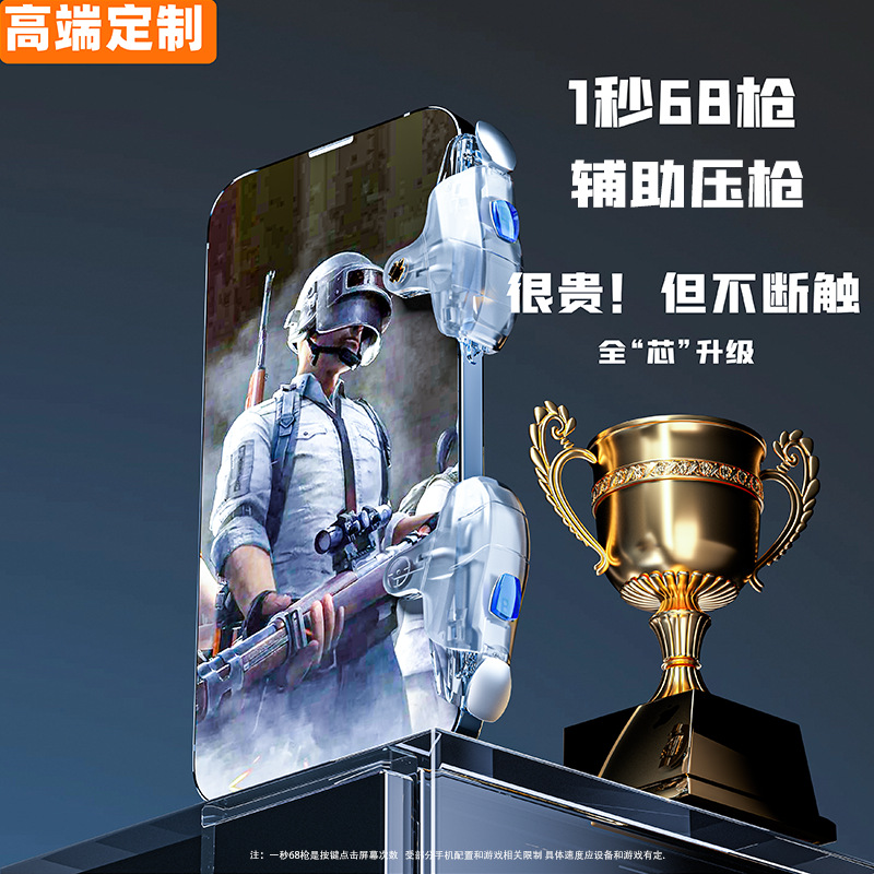 New “PUBG” gaming gadget: 68‑shot‑per‑second automatic recoil‑reduction grip, transparent buttons, factory‑direct, variable‑frequency pulse peripheral for mobile games.
