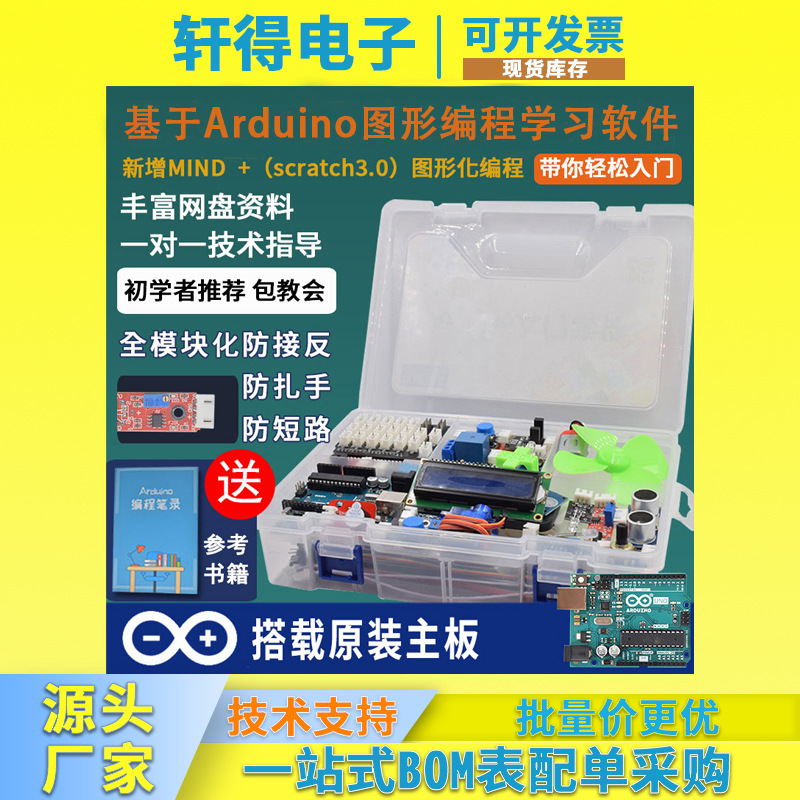Suitable for Arduino Uno kits, Makeblock children's graphical programming starter sensor development board kit