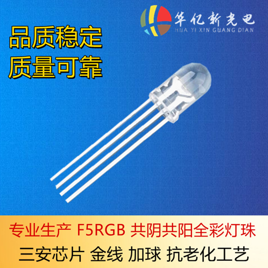 F5 full-color cyan RGB light beads F5 full-color cyan red green blue LED emitting diodes F5 three-in-one light beads