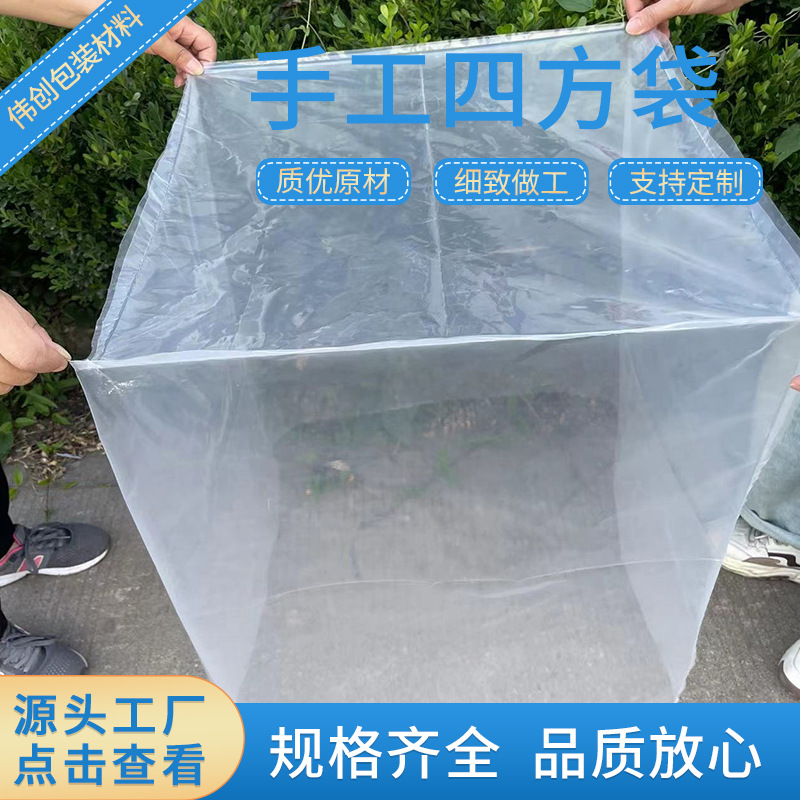 PE handmade square-bottom bags, plastic three-dimensional bags—extra-large, thickened, for industrial equipment, moisture-proof and dustproof—wholesale.