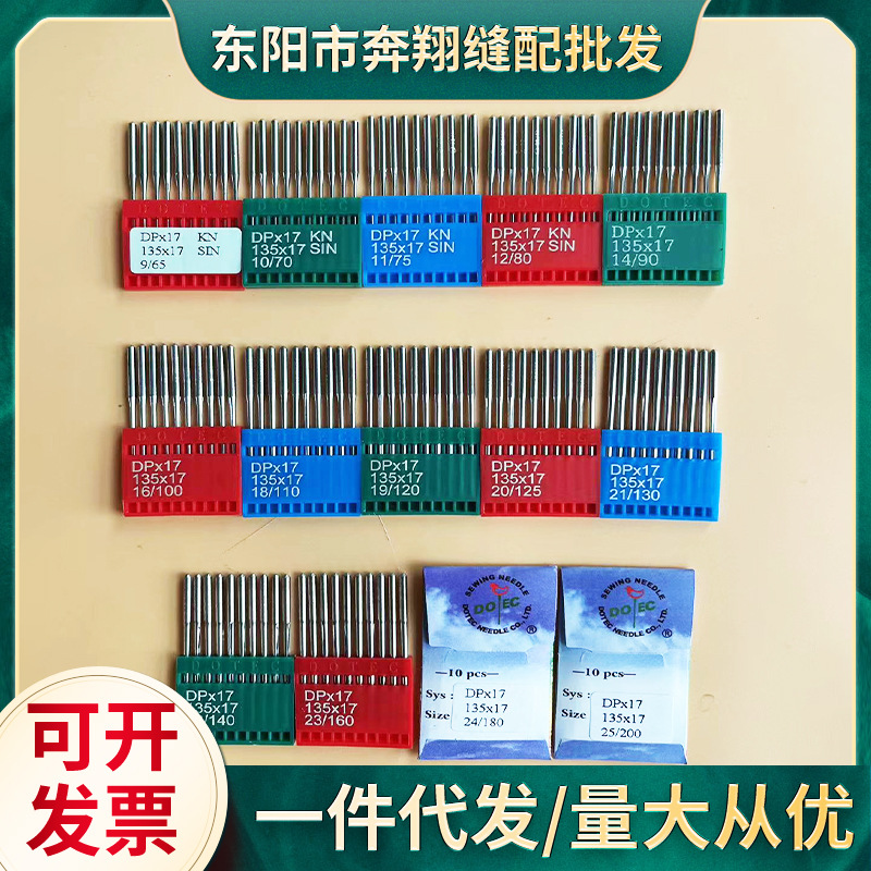 DORTEX machine needle DP*17—synchronized machine needle, high‑shuttle needle, computer‑patterned machine needle, imported computerized sewing machine needle