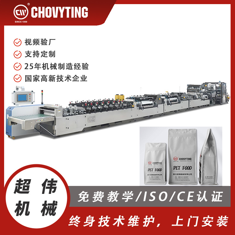 ChaoWei Machinery Food Packaging Composite Eight-Side-Seal Stand-Up Zipper Food Bags with Square Bottom Bag Making Machine Equipment