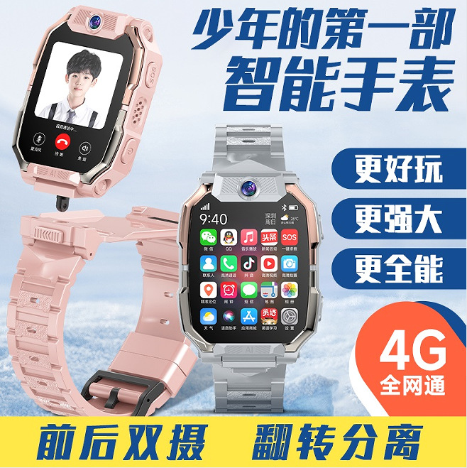 Primary school genius children's phone watch 5G full network connectivity smart Wi-Fi positioning 4g living waterproof watch