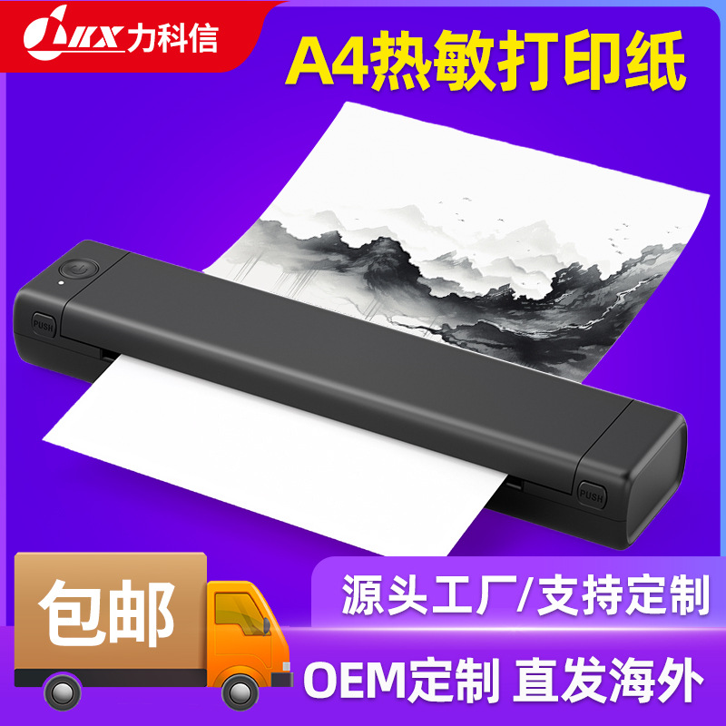 Thermal paper, A4 size: 210x297mm. For correcting mistakes on test papers. High-definition thermal paper that can be quickly folded and used for correcting mistakes.