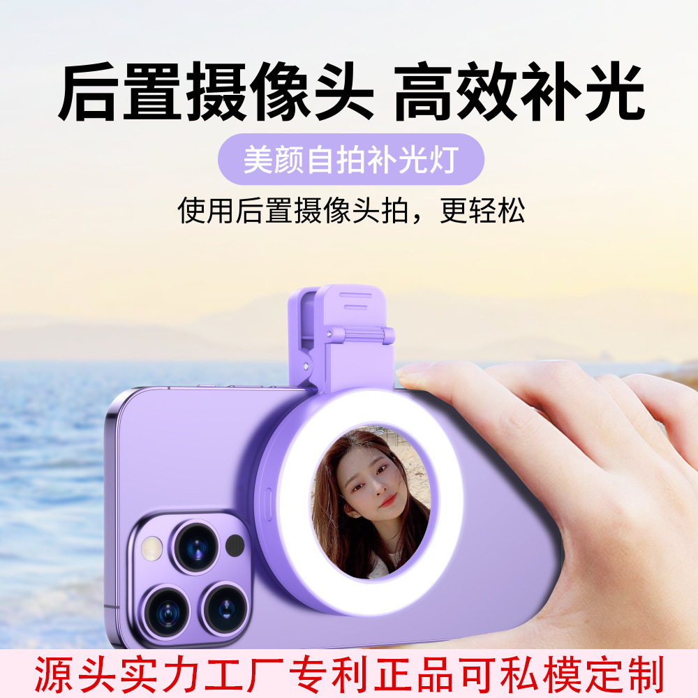 The third generation of the new supplementary light cell phone selfie mirror rear camera selfie mirror high-definition live broadcast