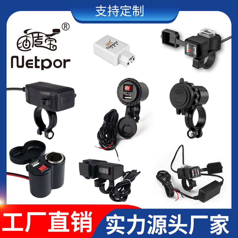 Original manufacturer electric motorcycle mobile phone charger modified car-based cigarette lighter dual USB interface waterproof fast charging