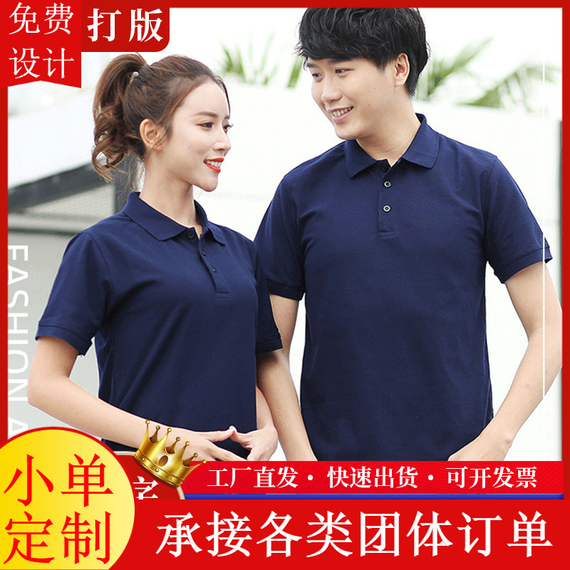 Short sleeve with collar, polo shirt, cultural shirt, event shirt, work shirt, T-shirt with logo design, wholesale