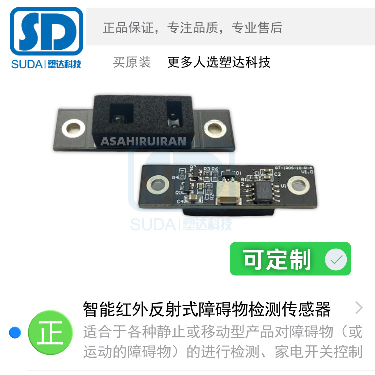 Customizable intelligent infrared reflective obstacle detection sensor for robot obstacle avoidance and pedestrian/vehicle counting