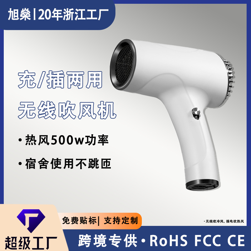 Cordless rechargeable hair dryer, no-plug design, cold/hot air for hair care, portable USB-powered hair dryer with brushed motor