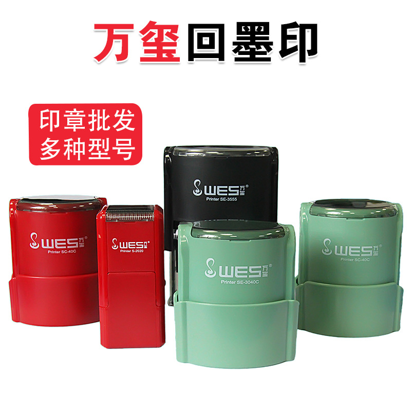 Wanxi flip‑top seals: round, oval, square shapes; green‑shell ink‑returning seals—wholesale office seal materials.