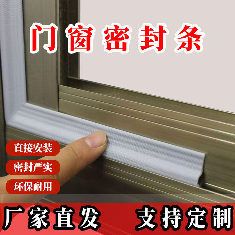 Door and window sealing strip—magic tool for preventing drafts; cold‑proof and warm‑keeping door gap seal; soundproof self‑adhesive sealing strip for sliding windows