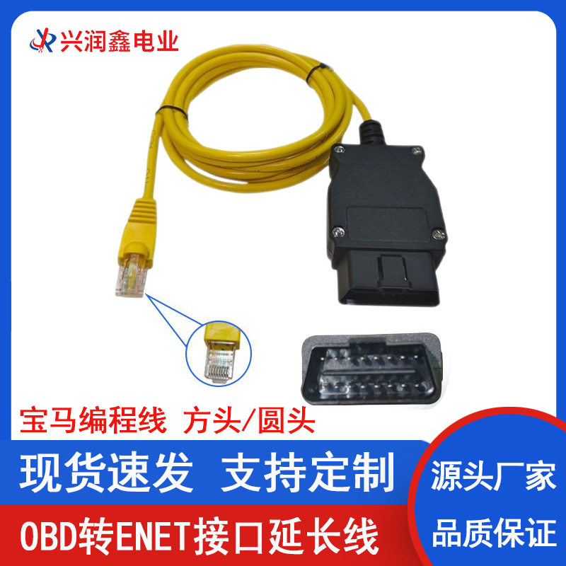 OBD2 BMW programming brushes concealed wire car diagnostics connecting wire square round head ENET crystal head extension wire
