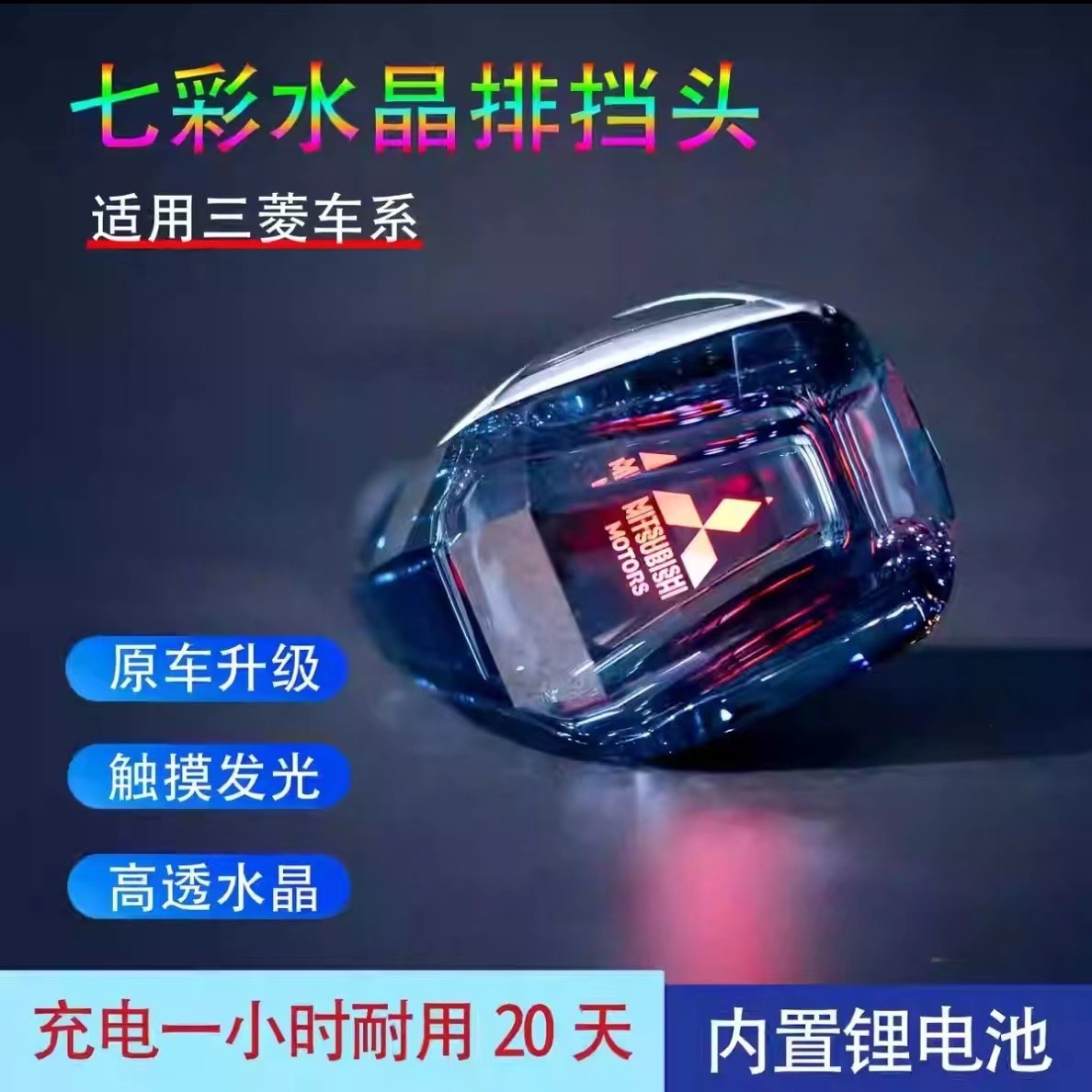 Cross-border new car crystal gear shift knob, modified automatic transmission button, colorful crystal gear shift knob—wholesale.
