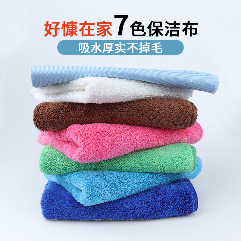 HaoKang at Home–style 7‑Color Household Cleaning Cloth, Absorbent Towel, Lint‑Free, Soft Coral Fleece