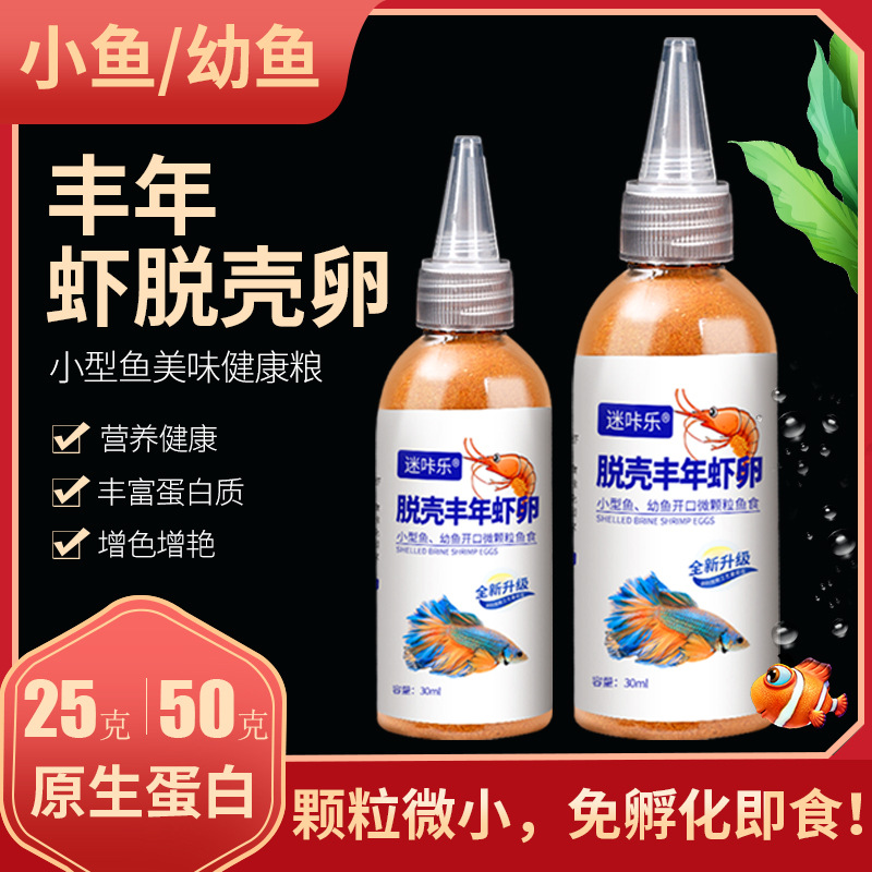 Brine shrimp egg manufacturer—wholesale, with labels; hatched eggs; tropical fish and ornamental fish feed; fish food; feeding dispenser.