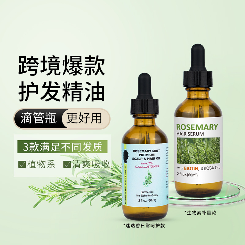 Cross-border hair care essential oils: 60ml rosemary castor oil for smooth, silky hair; black seed oil; jojoba oil—wholesale plant-based products.