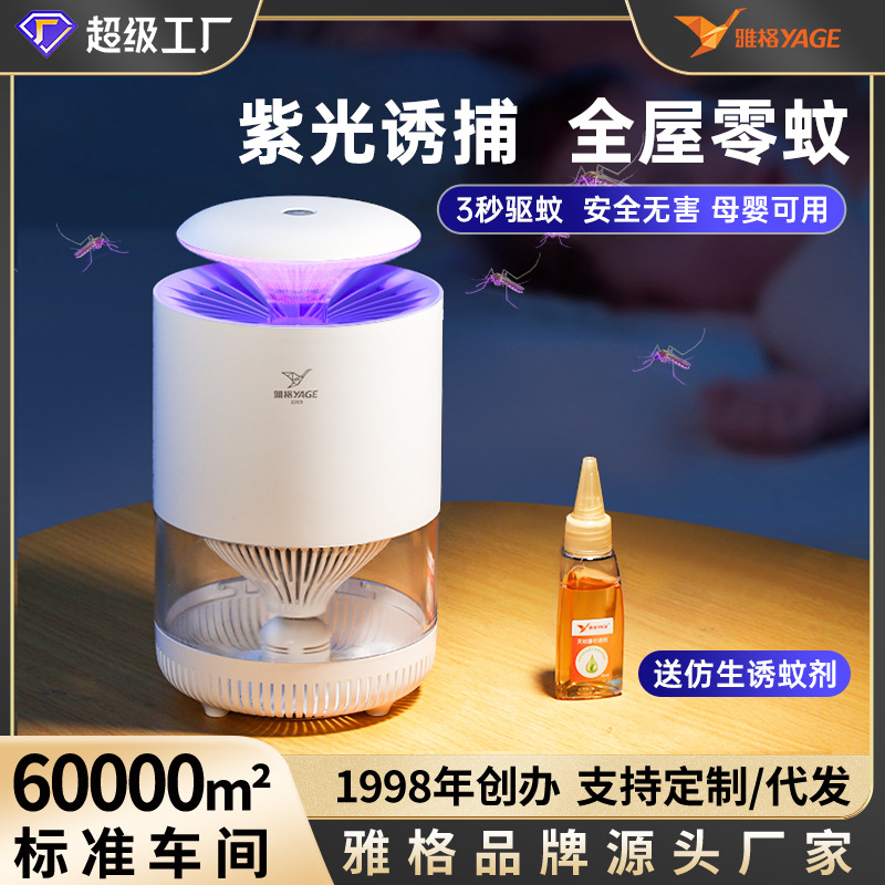 Yage Bionic Purple-Light Automatic Mosquito-Attracting and Killing Lamp for Home Use, Electric Mosquito Attractant Trap, Suction-Type Mosquito Repellent