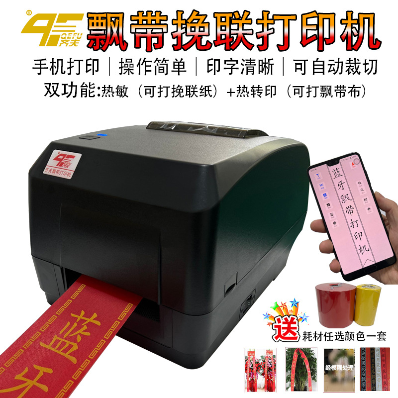 Mobile Bluetooth Ribbon Printer, Floral Shop Ribbon for Condolence Banners, Opening Ceremony Flower Circles, Flower Baskets, Strips, and Cloth Labels with Automatic Cutter