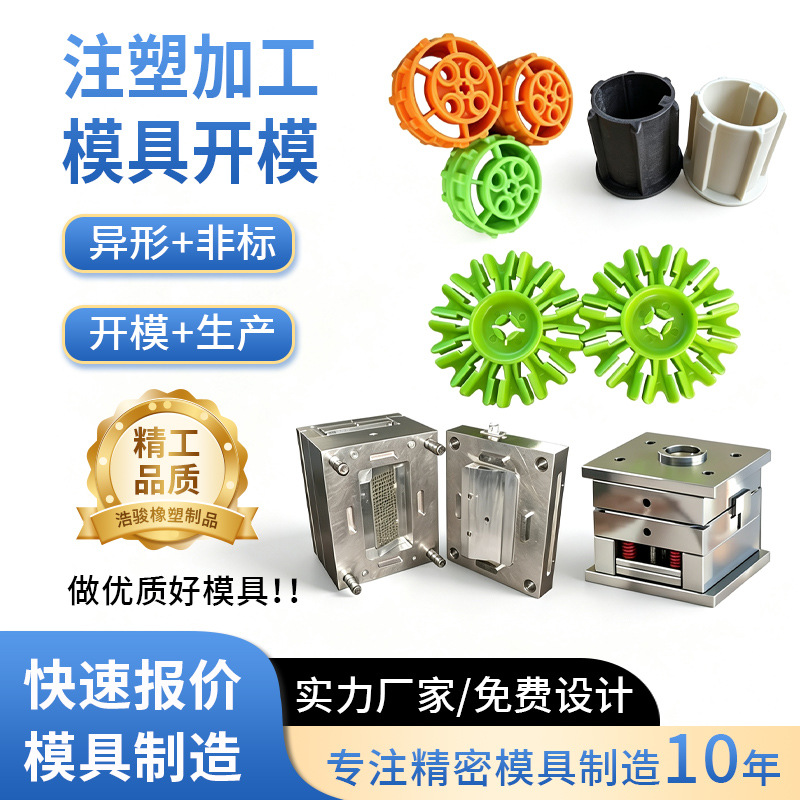Plastic processing molds for toy accessories, DIY electrical enclosures, PP irregular‑shaped parts, nylon components, and other injection‑molded parts