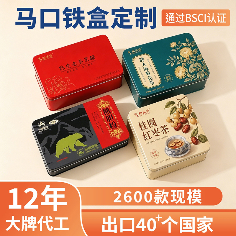 Custom matte-finish food-grade rectangular tin boxes; square tin boxes for brown sugar and goji berries.