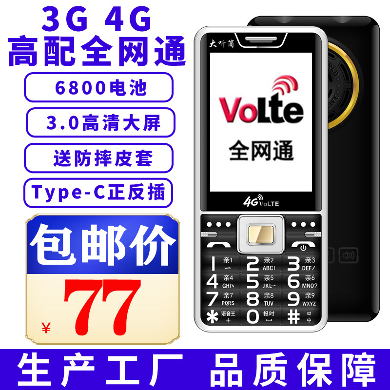 3.0 big screen 4G full network mobile phone for the elderly big battery genuine old man big sound old man super long standby H