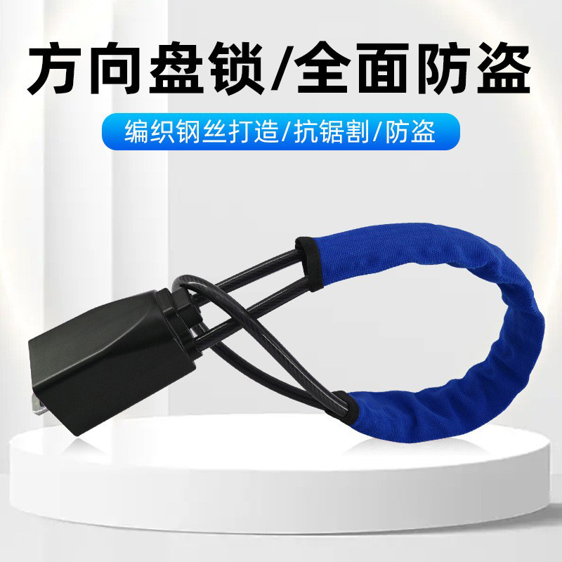 Amazon hot selling car steering wheel steel wire rope lock safety anti-theft lock car lock