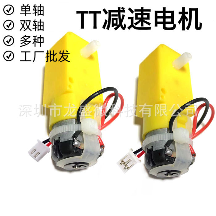 Four-wheel drive toy car, strong magnetic motor, TT motor, DC reduction motor with XH2.54/PH2.0mm 2P male terminal wire